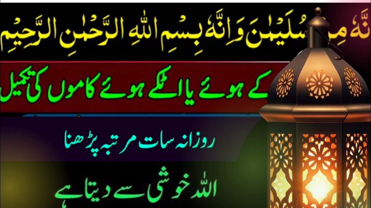 Nabi Suleiman A.S Ka Powerful Wazifa | انہ من سلیمان و انہ بسم اللہ الرحمن الرحیم | اٹکے ہوئے کام حل