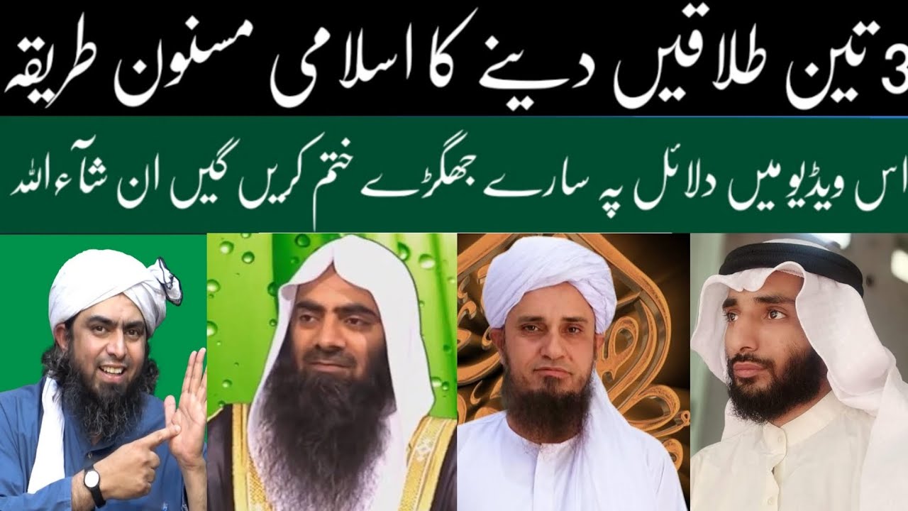3 Talaq Deny Ka Sunnat Tarika | Divorce In Islam | Ahlyhadees | Deobandi | Rehan Alafasy