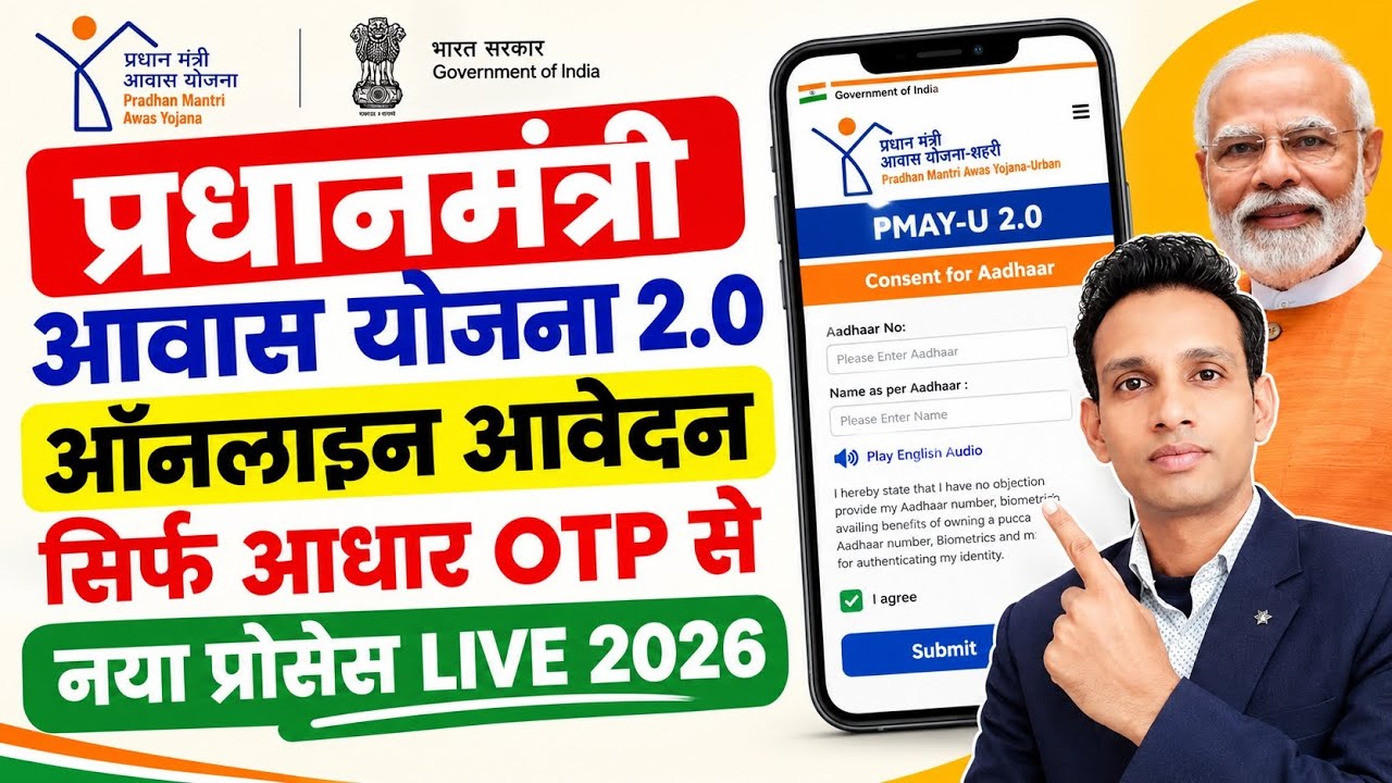 Pradhanmantri Awas Yojana 2026 Online Apply 🥳 | PMAY 2.0 Apply Online 2026 | PM Awas Yojana Apply