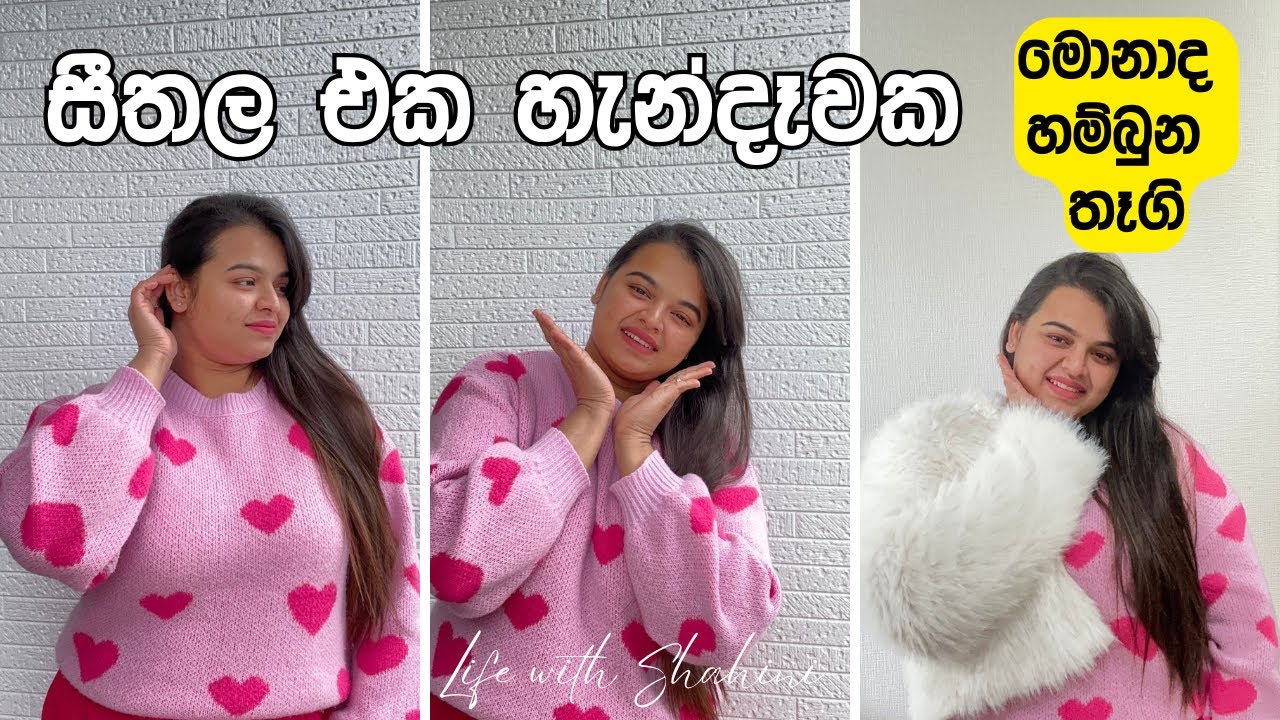 සිතල එක හැන්දෑවක ❤️/මොනාදහම්බුන ලස්සන තෑගි🎁🧧/කොච්චියෙන් ගෙනාපු සුශි 🍣🍱#srilanka #lifeinjapan 