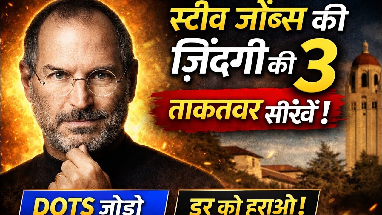 ⭐ Stay Hungry Stay Foolish ❤️ Steve Jobs Stanford Speech Hindi (सबसे viral)#motivation  #promanid