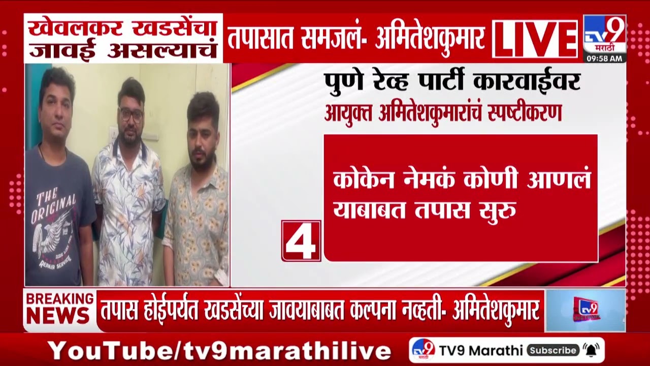 Pune Rave Party कारवाईवर आयुक्त अमितेशकुमारांचं स्पष्टीकरण