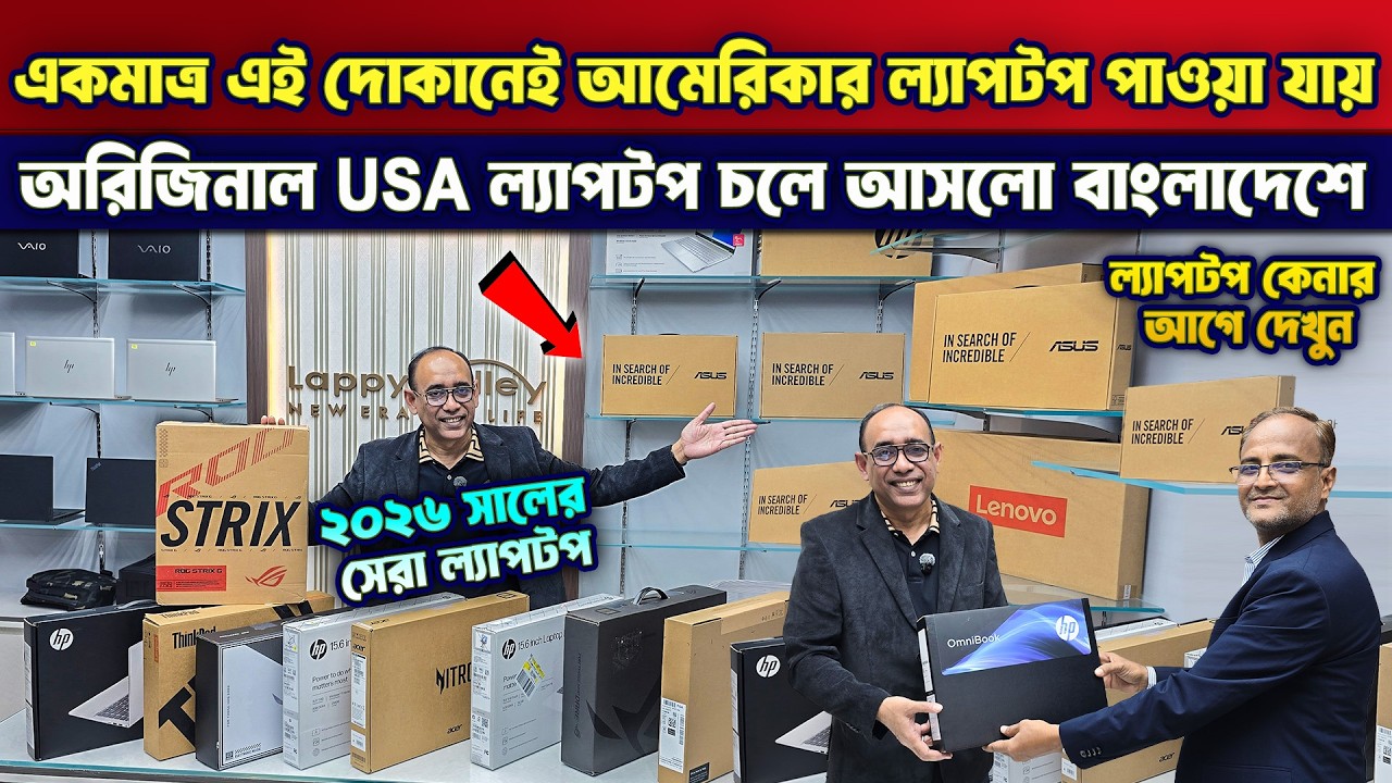USA Variant Laptop Price in Bangladesh 2026 | Gaming Laptop Price in BD | Best budget laptops BD
