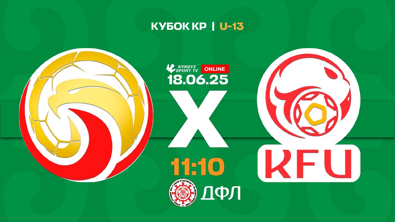 АФиМ – НАФ КФС | Полуфинал| Кубок КР по футболу | U-13 I 2025 ©