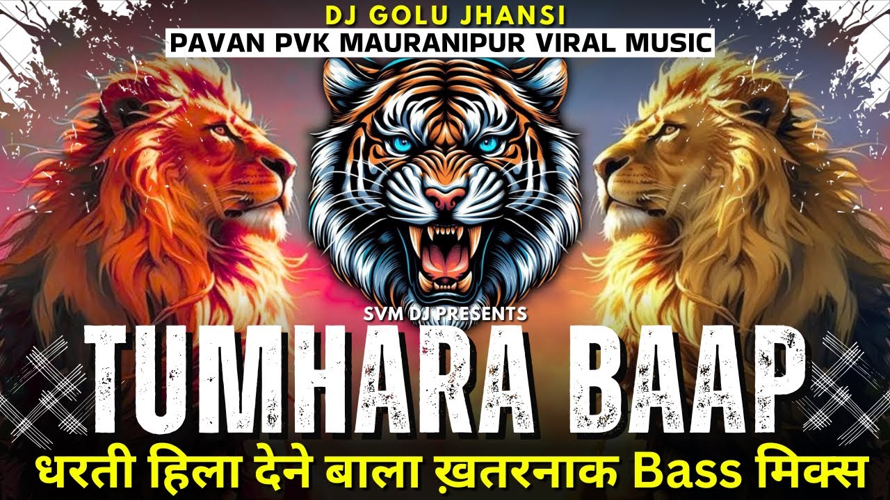 तुम्हारा बाप Trance X PVK | DJ Golu Jhansi