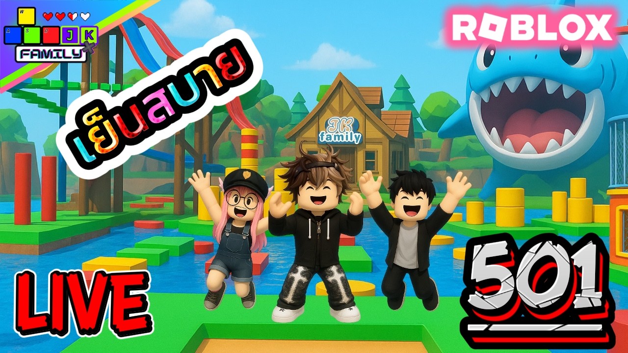 🔴Live Roblox เย็นมากครับตอนนี้!!! Ep.501