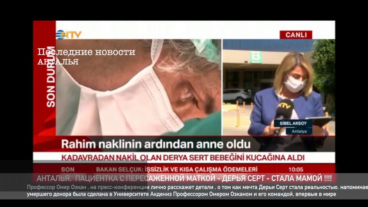 SON HABERLER !!! DÜNYA'DA İLK KADAVRADAN RAHİM NAKİLİ OLAN DERYA SERT - ANNE OLDU