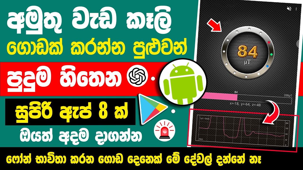 Top 8 Useful Android Apps you should Be Using sinhala | best android apps sinhala