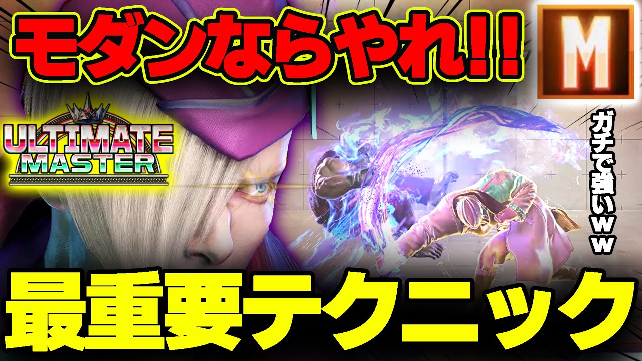 【モダンエド】モダン最強の守りテクニック！ワンボタンを利用した最強行動の紹介！！【sf6】