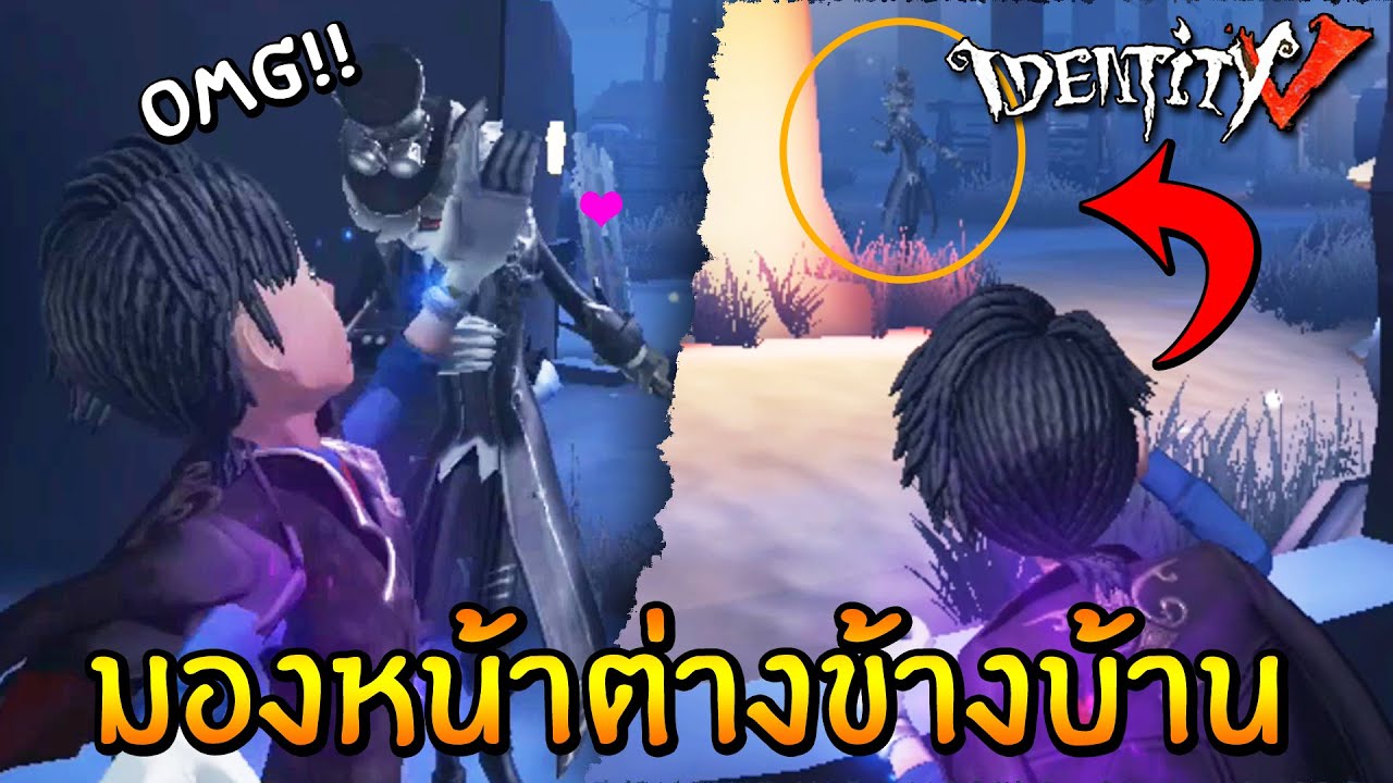 Identity V โจเซฟ x คาร์ล มองหน้าต่างข้างบ้าน