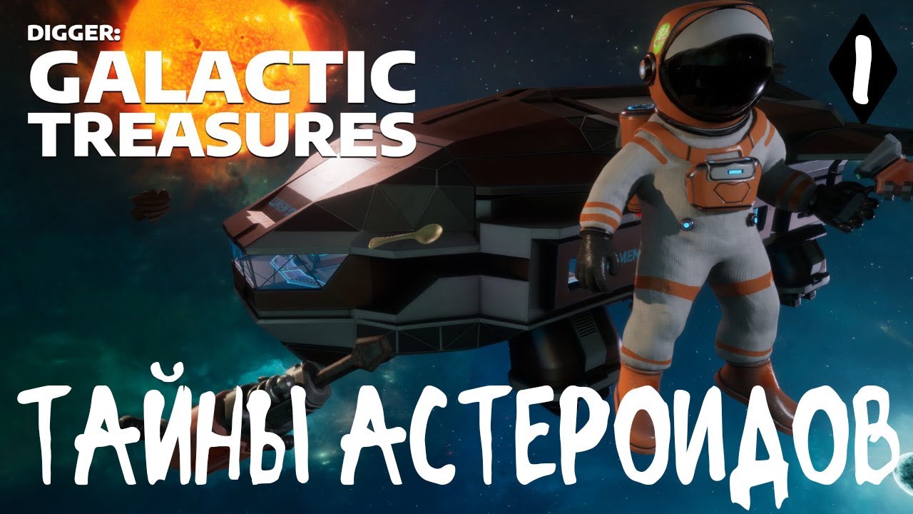 Digger Galactic Treasures