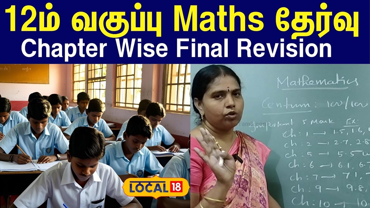 Class 12th Maths Preparation 2025 | Chapter Wise Important Questions | Final Revision #local18