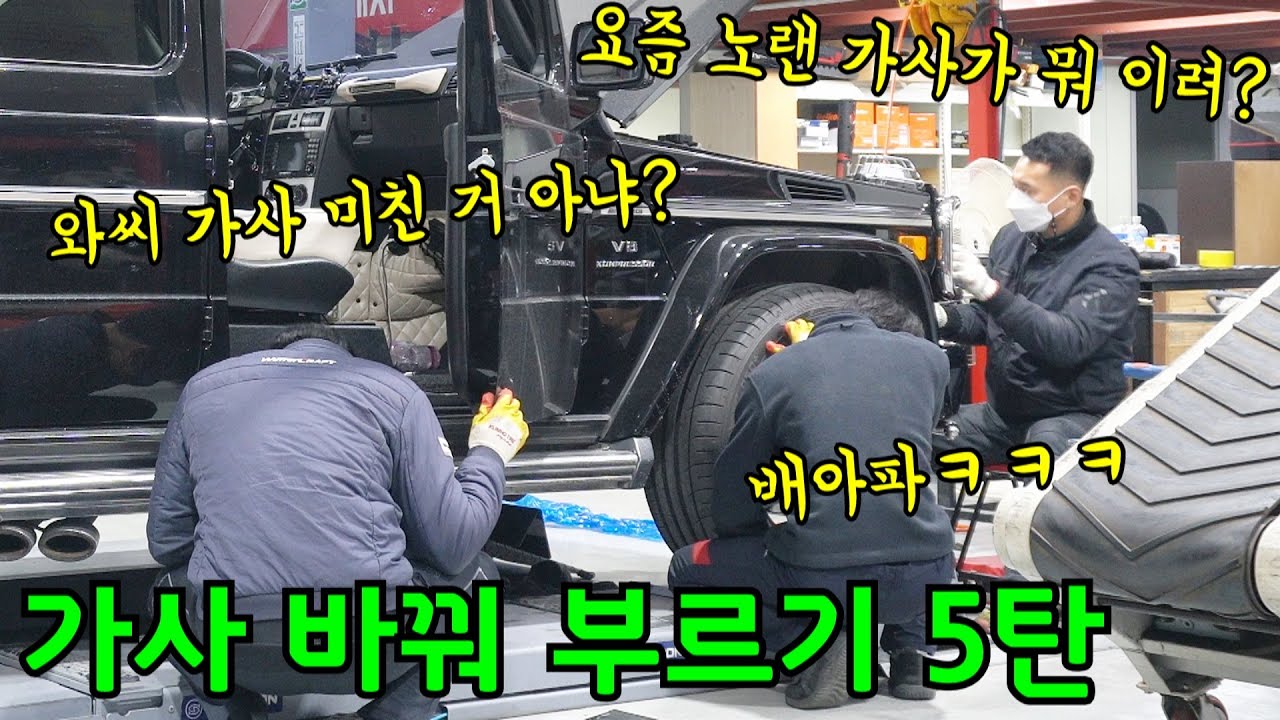 가사가 듣다 보니 수리비 깎아 달라고!?ㅋㅋㅣ(feat. 진원 - 고칠게) (하비 무선마이크 개사 몰래카메라)