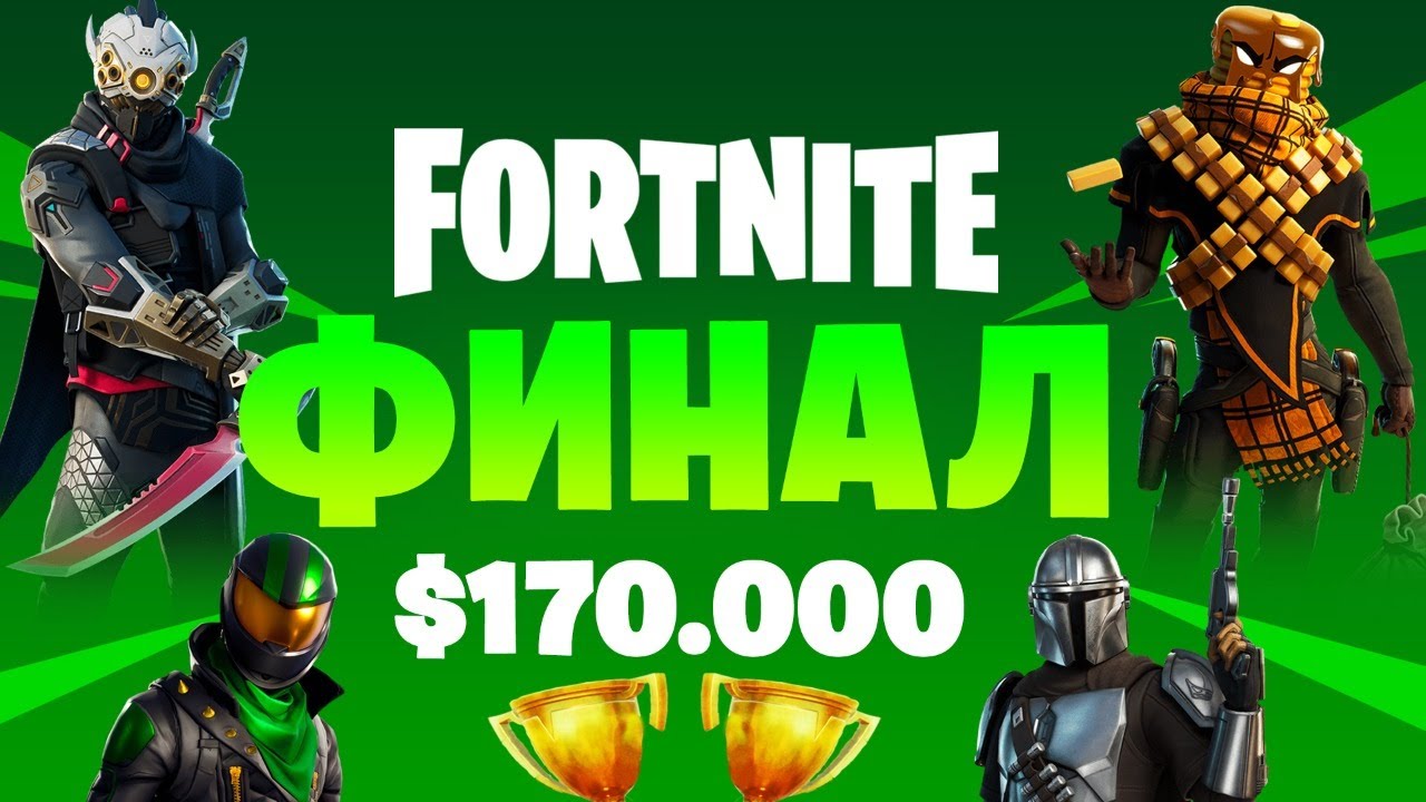 🔴ФИНАЛ ТУРНИРА на $170.000 в Фортнайт! [Creative Madness]