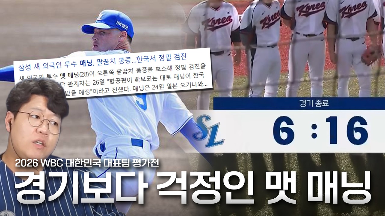 경기 결과보다 더 큰 일입니다... [2026 대한민국 대표팀 평가전 한국 VS 삼성 리뷰]