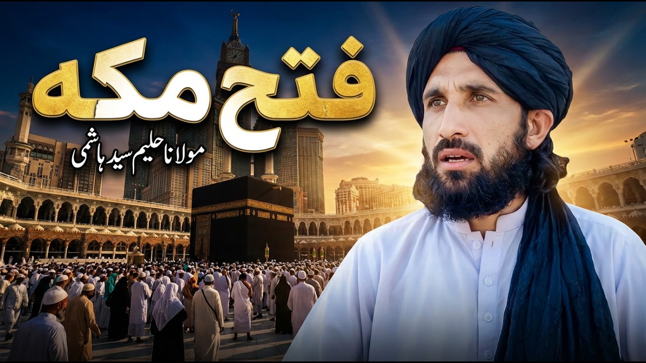 Makkah Sanga Fatah Kray Shwa Pora waqia | Molana Haleem Syed Hashmi