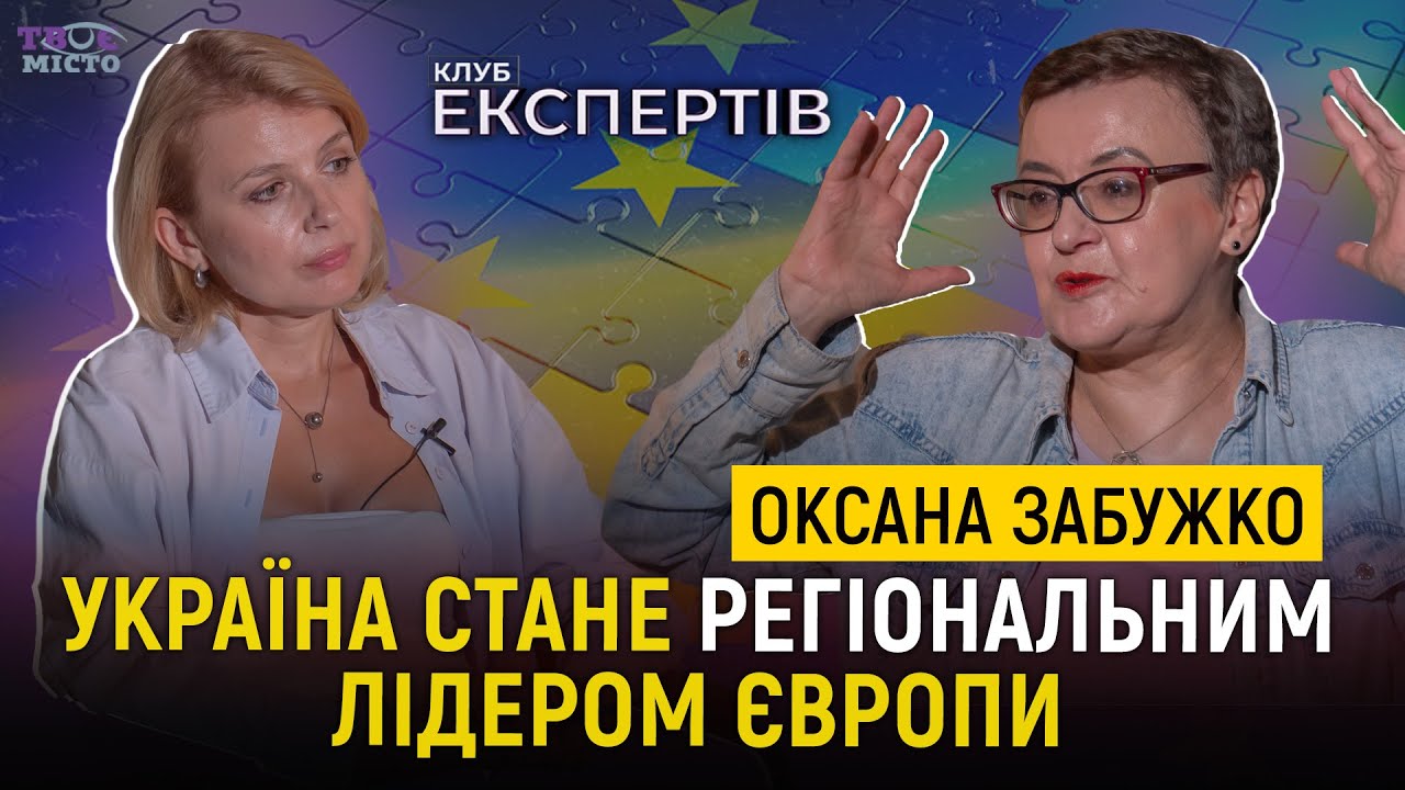 ⚡ Оксана Забужко про те, чому Європа нас не знає, а Америка ніколи не зрозуміє та що нам робити