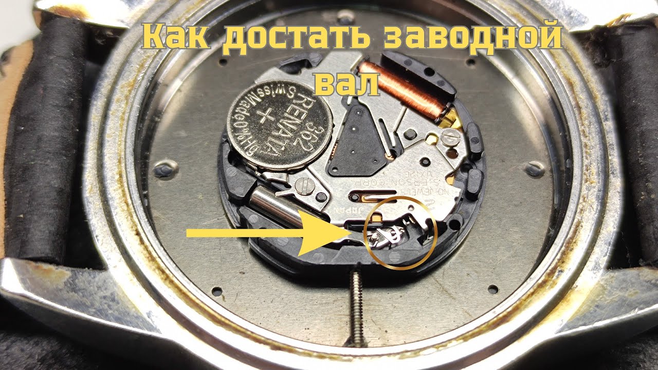 Как достать вал из наручных часов How to remove the shaft from a wristwatch
