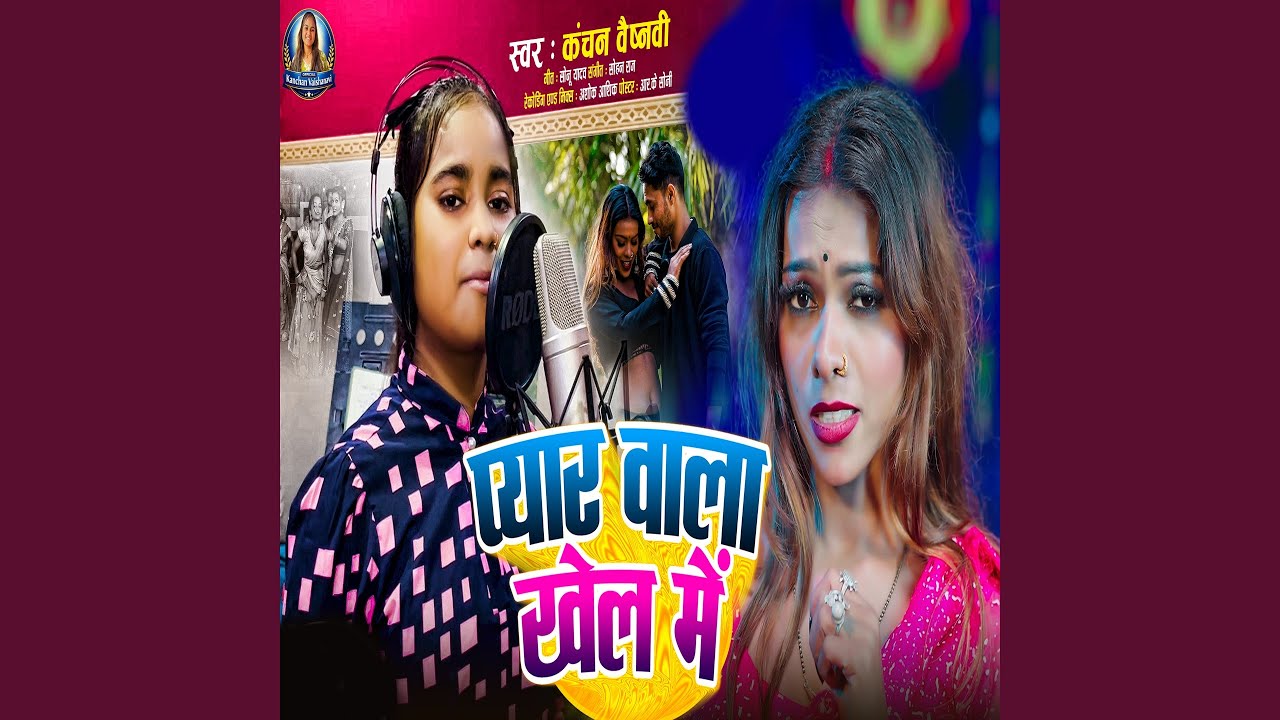 Pyar Wala Khel Me