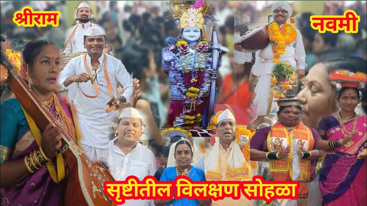 सृष्टीतील विलक्षण सोहळा आज अनुभवायला मिळाला | श्री रामनवमी २०२५ | अखंड जीवना कोळीवाडा | श्रीवर्धन