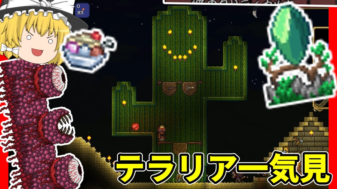 【Terraria】一気見 2D世界で4人の仲間とサバイバル ～Journey's end～ Part1～Part10【ゆっくり実況】
