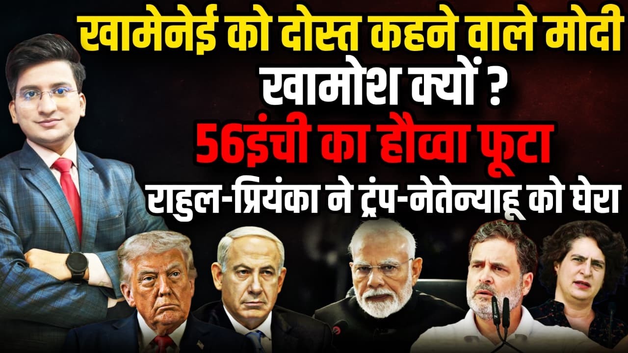 Ali Khamenei News | Benjamin Netanyahu | The Rajneeti | Israel Iran War Update | World News | Modi