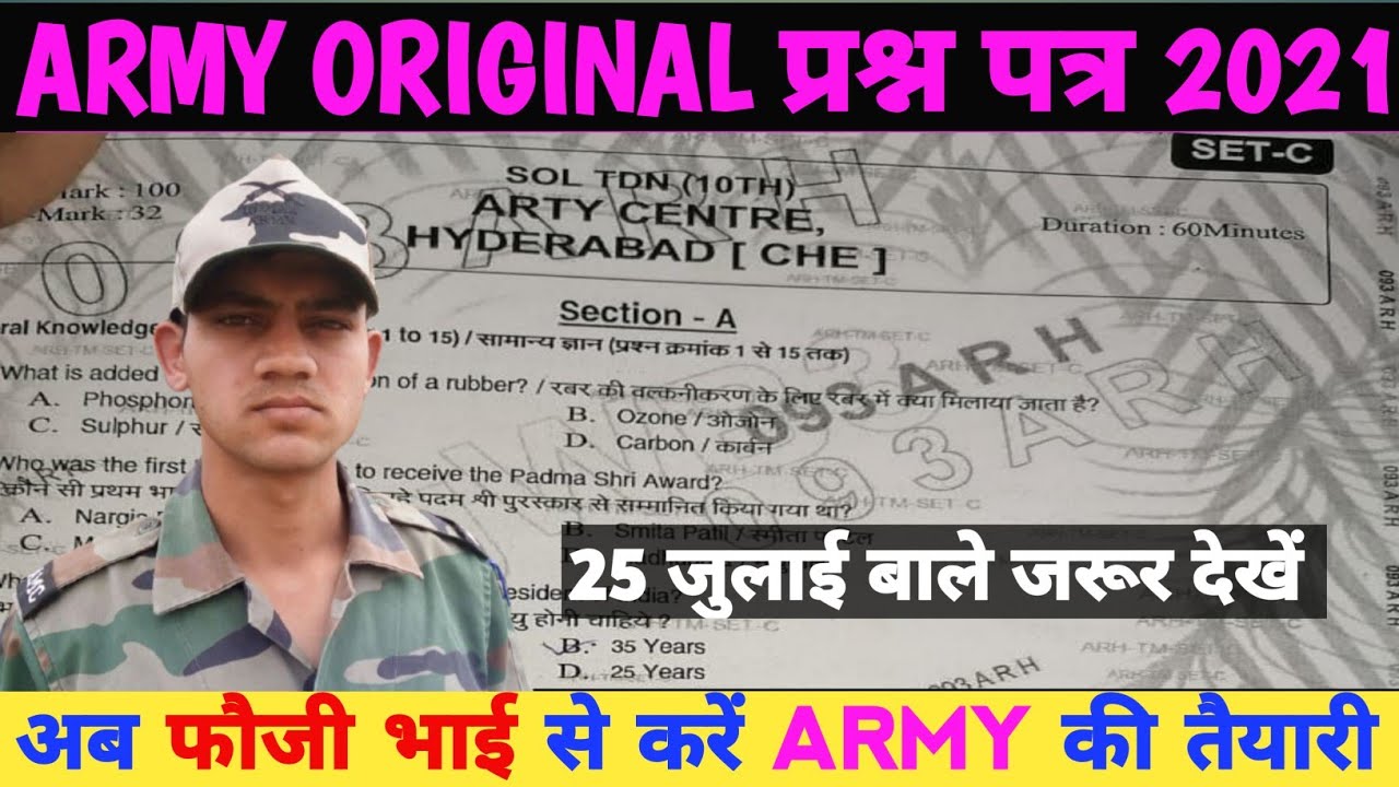 Army Arty Centre Hyderabad  Original paper | Army tradesman paper | Army tradesman question paper