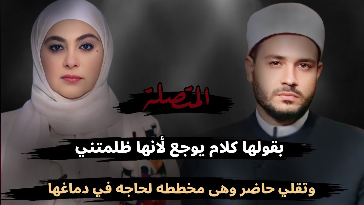 بقلها كلام يوجع لأنها ظلمتني😔 كانت بتقلي حاضر وهى مخططه لحاجه في دماغها 