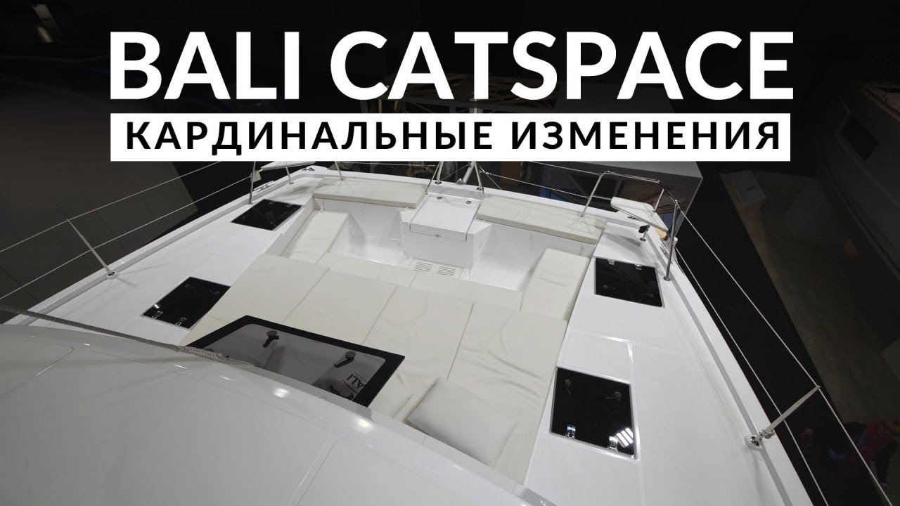Кардинальные изменения в Bali Catspace 4.1. Мировая премьера