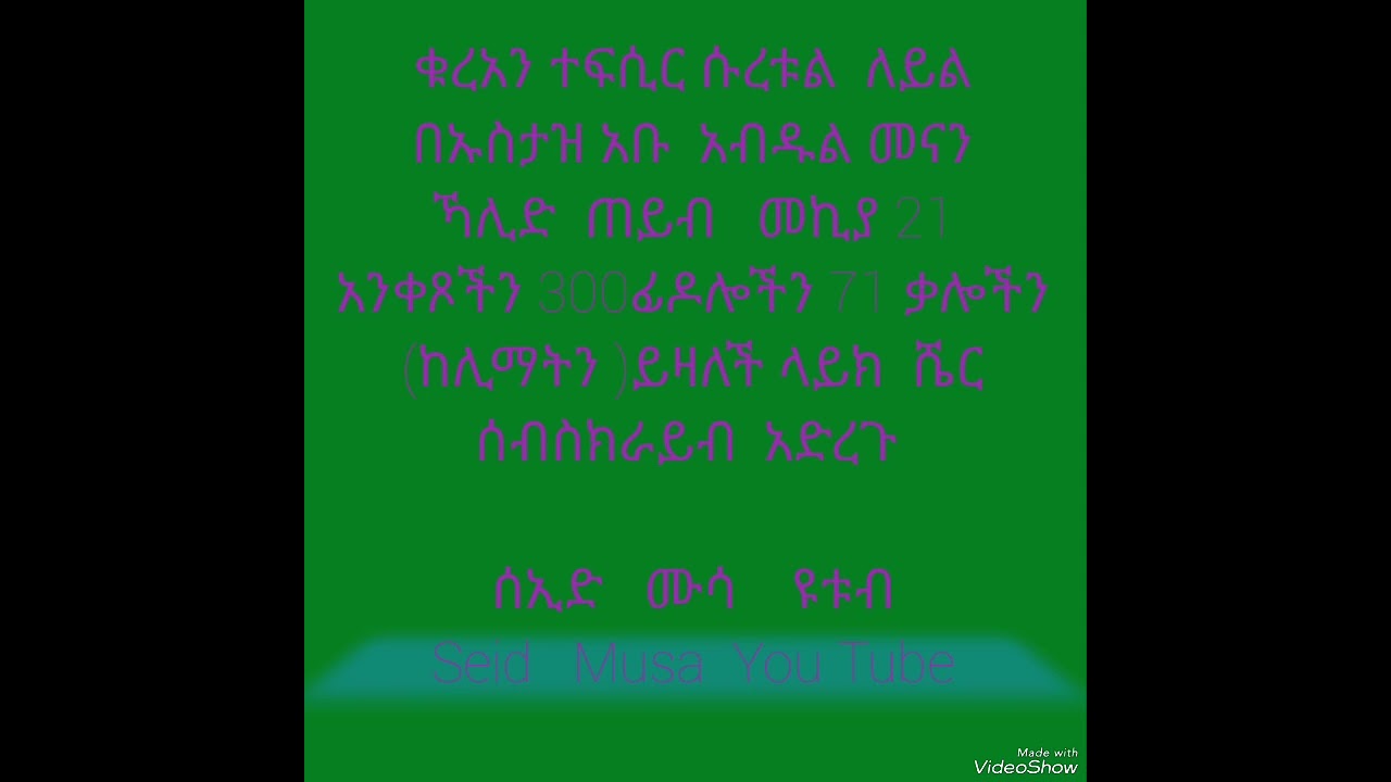ቁረአን ተፍሲር ሱረቱል ለይል