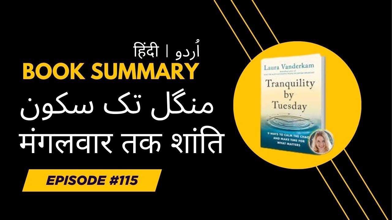 TRANQUILITY BY TUESDAY | منگل تک سکون | मंगलवार तक शांति