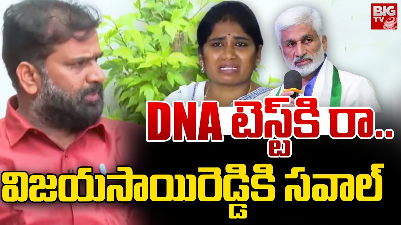 DNA టెస్ట్ కి రా.. | Shanthi Husband Madan Mohan Comments On Vijayasaireddy | Shanti | BIG TV