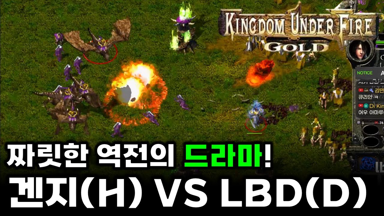 스팀 킹덤언더파이어 |  Kingdom Under Fire - 겐지(H) VS LBD(D) : 전략시뮬레이션 rtsgame