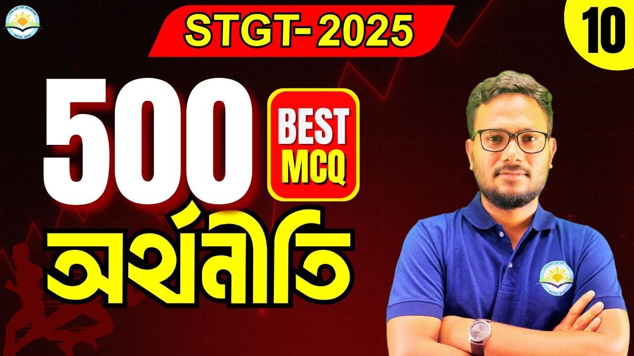 🔴MOST IMPORTANT 500 MCQ || 🔴ECONOMICS  || PART- 10 || THE ART OF WINNING || BY SAMAR SIR