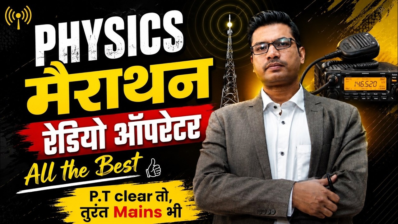 Bihar ASI Radio Operator || Physics Marathon