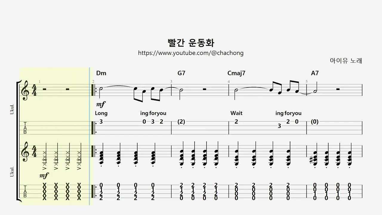 빨간 운동화 (Red Sneakers)  _ 아이유(IU)  / 우쿨렐레 악보