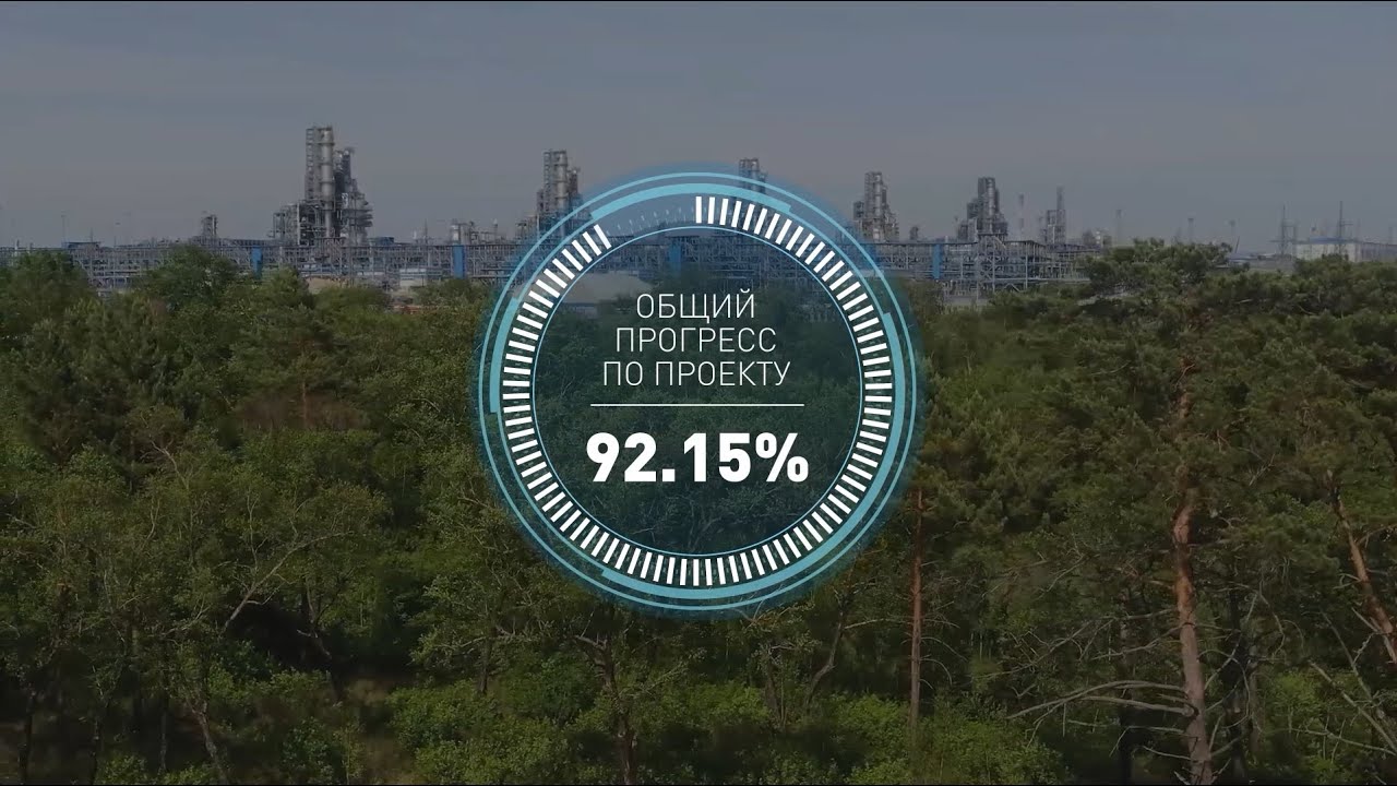 Прогресс по проекту строительства Амурского ГПЗ к началу июля 2024 года составил 92,15%!