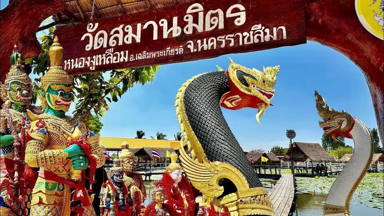 #วัดสมานมิตร วัดดังโคราช ใน #TikTok ตามรอยรางวัลที่ 1 #ท้าวเวสสุวรรณ ท่องดงยักษ์ #ວັດສະໝານມິດ