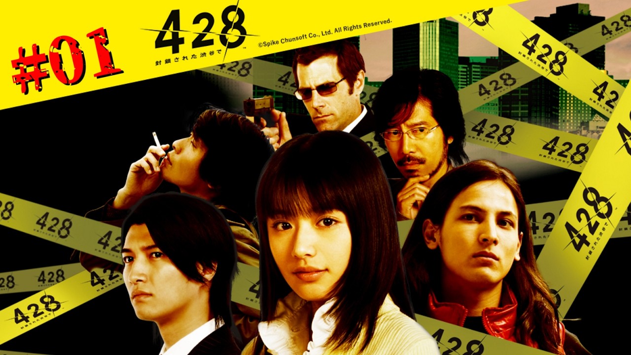 【428】封鎖された渋谷で #01