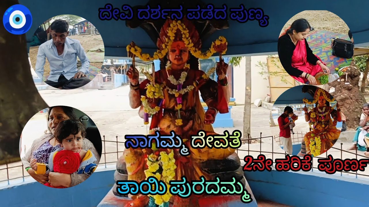 ಹೆಣ್ಣು ಮಗುವಿಗಾಗಿ ಹೊತ್ತ ಹರಿಕೆ ಎಲ್ಲಾ ಕೊಟ್ವಿ ||ತಾಯಿ ಪುರದಮ್ಮ ಕೃಪೆ #gillinata ❤️💞💐🥰😍
