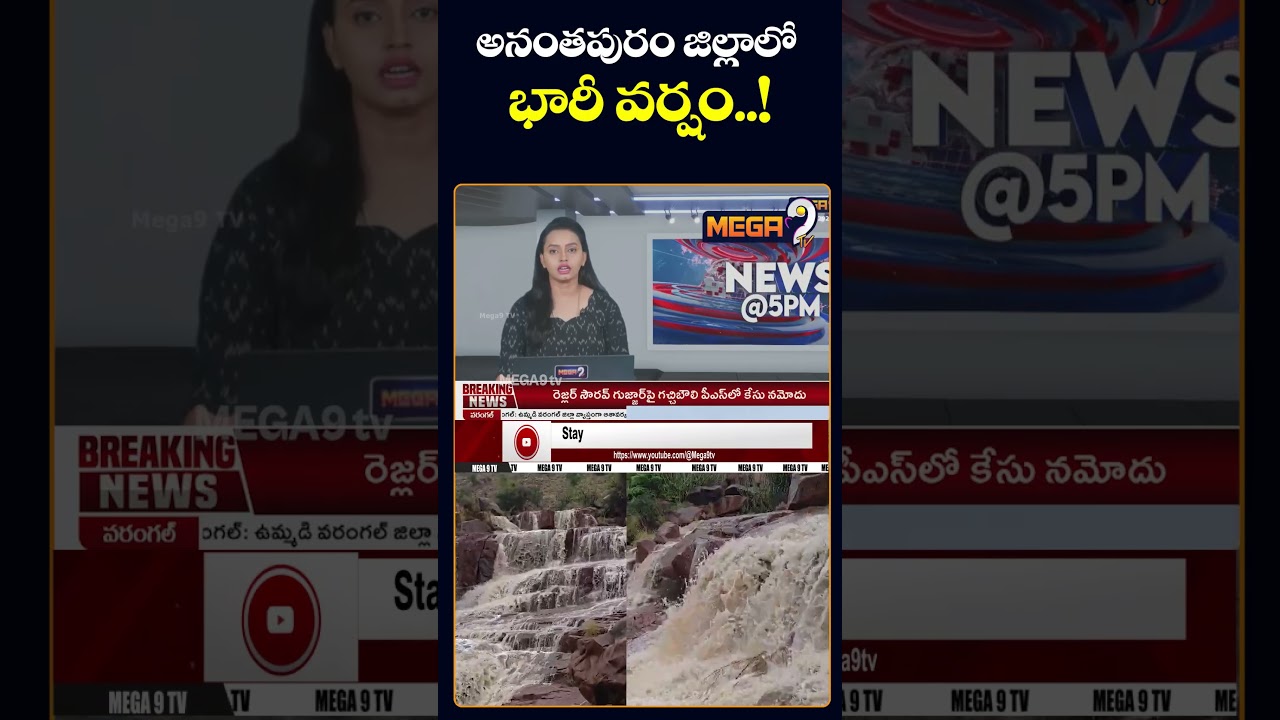 Heavy Rain in Anantapur District #anantapur #apweather #rainfall #viralvideo #shorts