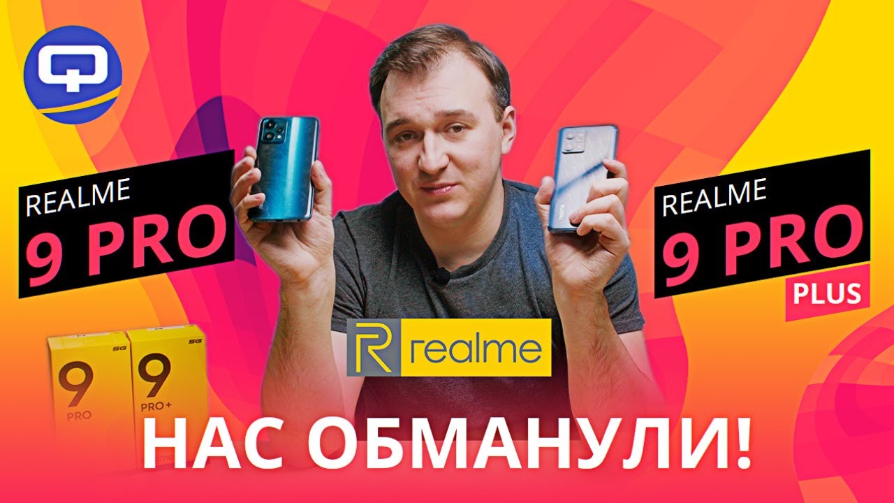 Realme 9 Pro Plus vs Realme 9 Pro. Принципиально разные?
