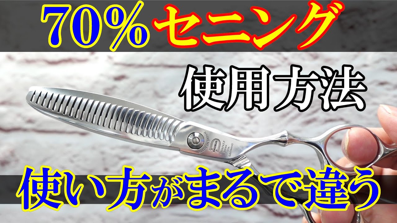 セニングなのに使い方が違う？　超特化型セニング７０％