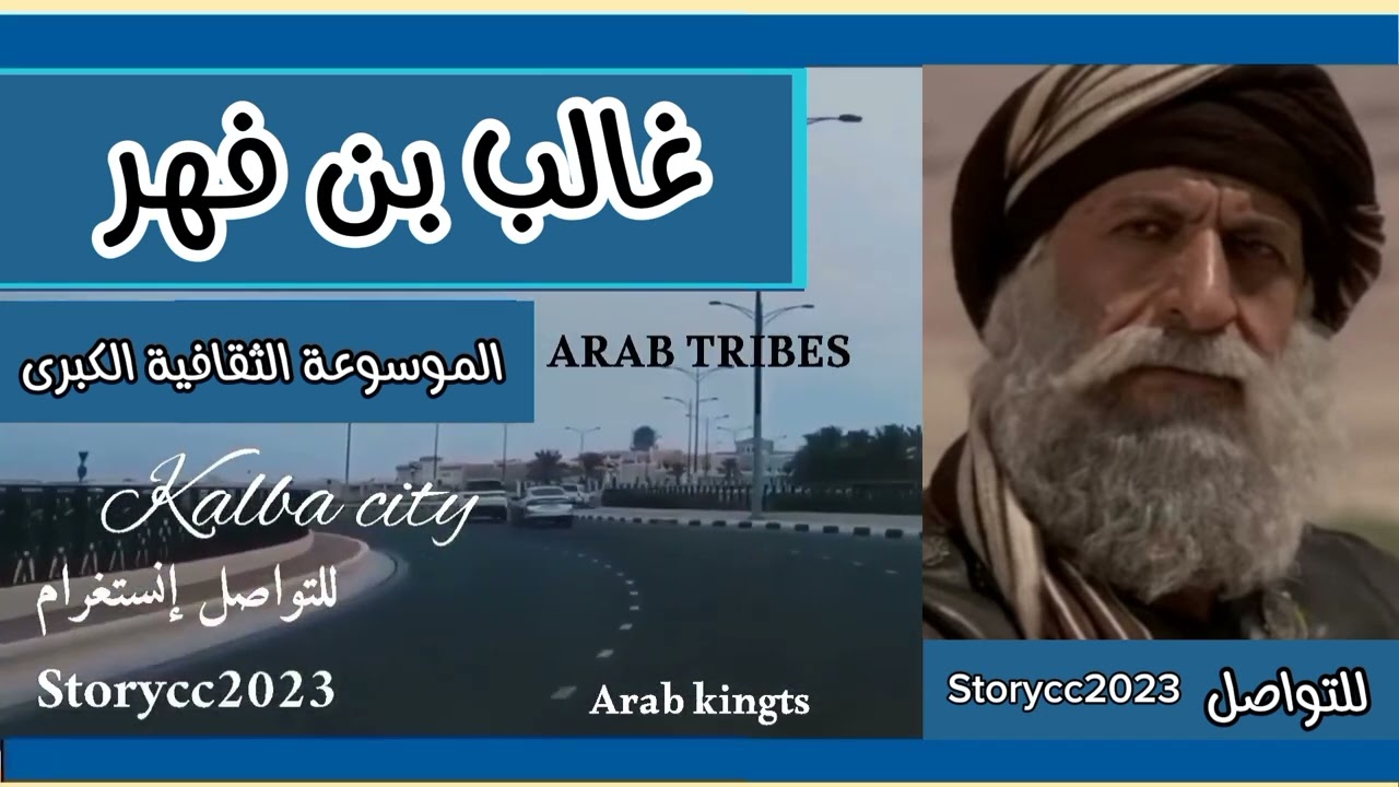 غالب بن فهر.. نسبه.. هو الجد التاسع للنبي صلى الله عليه وسلم