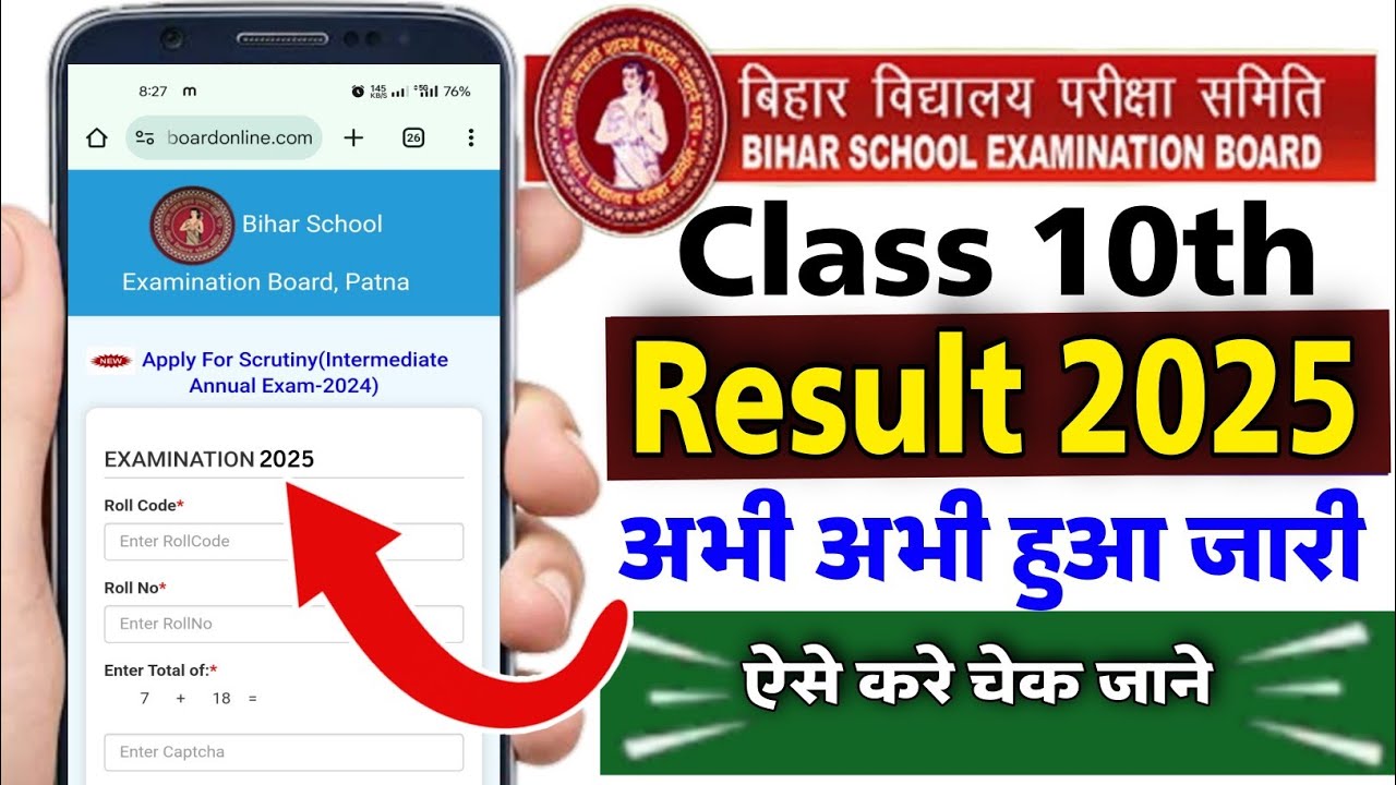 Bihar board matric result check 2025 kare | bseb class 10th result check bihar board 2025