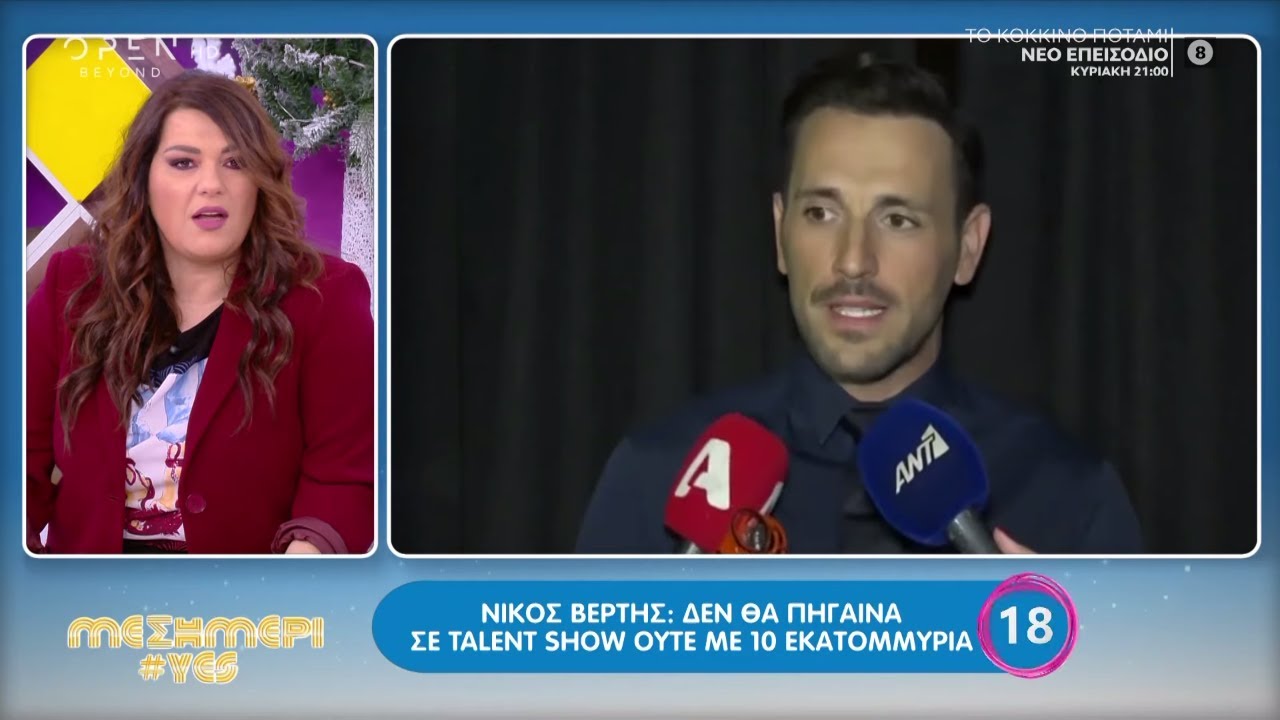 Νίνο vs Βέρτη: Νέα κόντρα στη σόουμπιζ - Μεσημέρι #Yes 27/11/2019 | OPEN TV