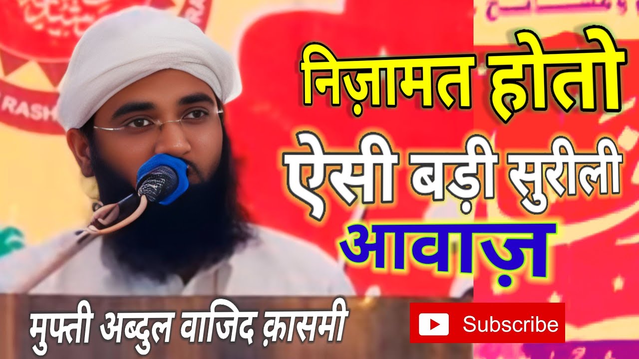 Nizamat Hotu Esi (Mufti Abdul wajid Qasmi Sahab Moradabadi #trending #viral ‎@official_adnan_m01 