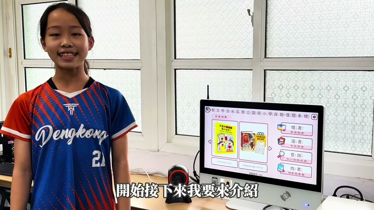 鄧公自助借還書機