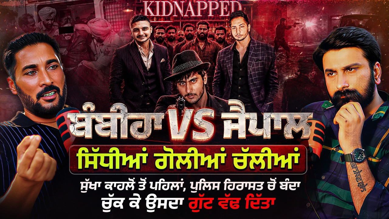 Part-2 Gurmeet Singh Gumma  | Gang&rsquo;s Secret Operations | Lankesh Trikha Podcast