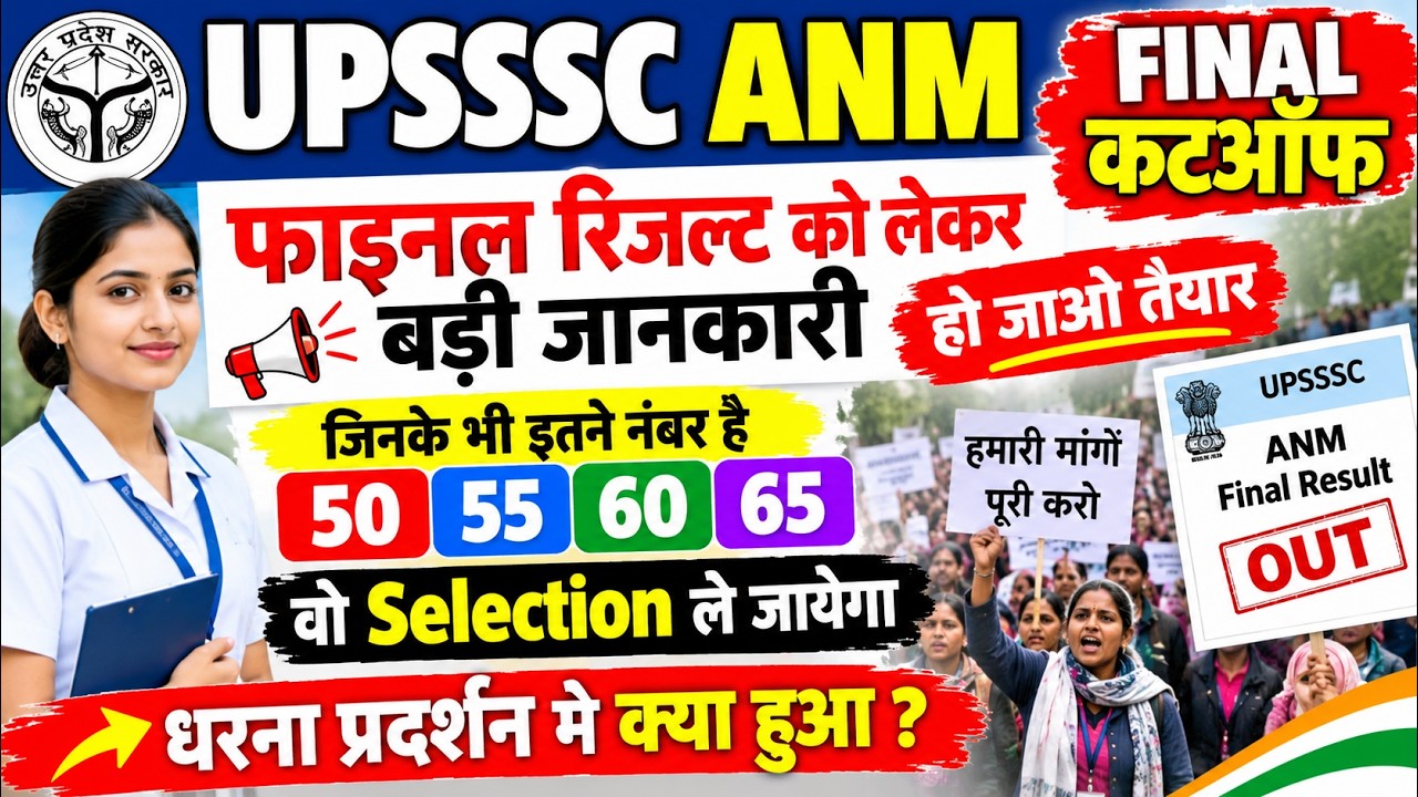 UPSSSC ANM 5272 FINAL RESULT DATE//UPSSSC ANM LATEST UPDATE/UPSSSC ANM FINAL CUT OFF LIST/UPSSSC ANM